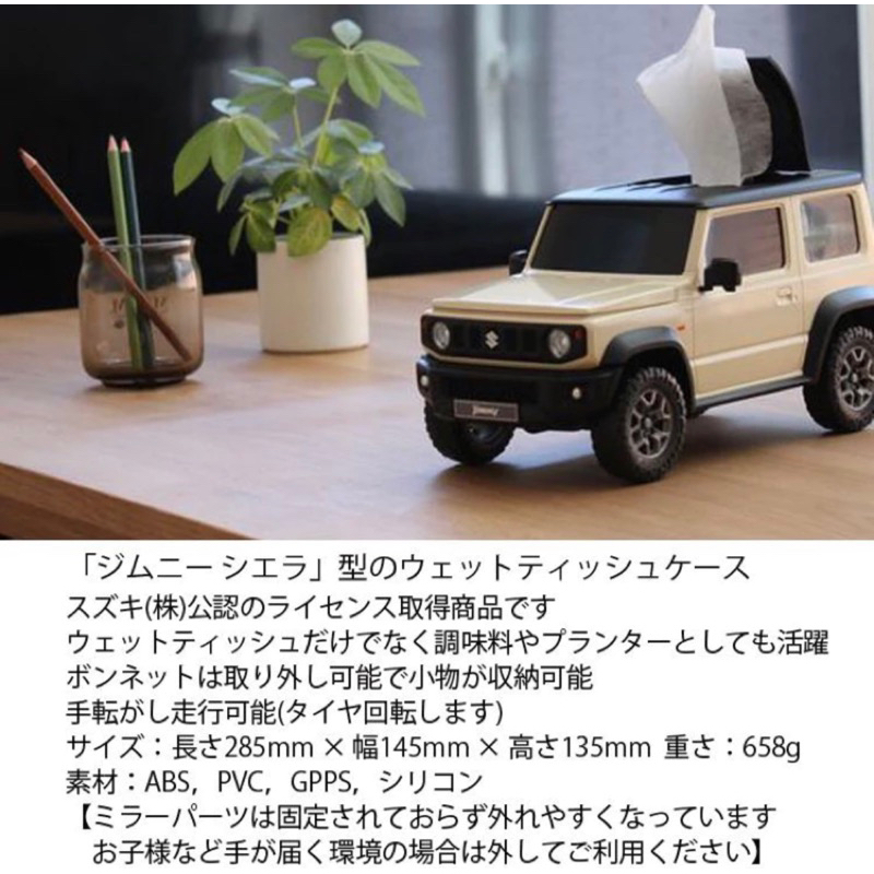米色/日本限定 Suzuki Jimny jb74w 官方授權 越野車造型 面紙盒 收納盒 送禮 收藏
