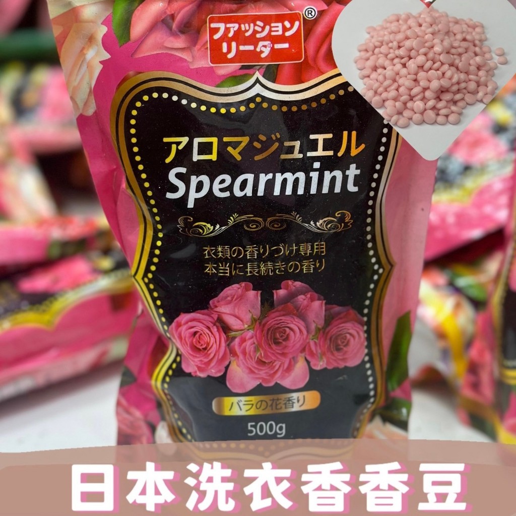 [現貨] 日本 spearmint アロマジュエル 芳香寶石 洗衣芳香豆 香香豆 [500g]