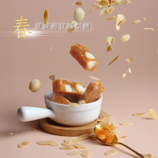 【法布甜】新春限定 夏威夷豆鳳梨軟糖 袋裝｜鳳梨糖｜夏威夷果仁｜鳳梨口味