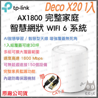 《 免運 原廠公司貨 1入》tp-link Deco X20 AX1800 Mesh WiFi 6 網狀 路由器 分享器