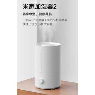 米家加濕器2 小米加濕氣2【台灣發貨】 全新商品 4L出水量 夏季避暑 薰香神器 全年無休