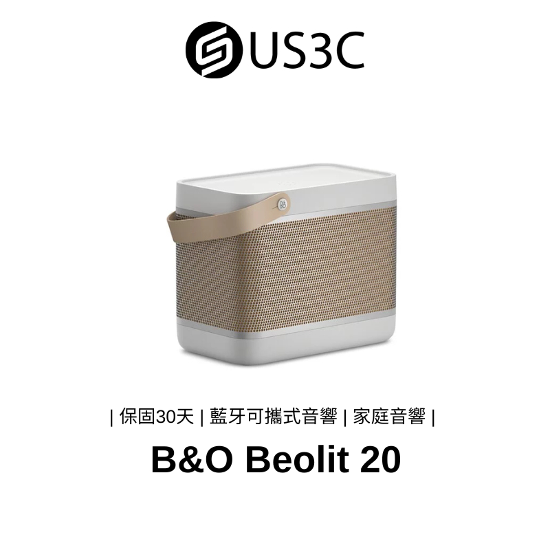 B&O Beolit 20 公司貨 藍牙可攜式音響 無線揚聲器 可攜式 無線 藍牙喇叭 家庭音響