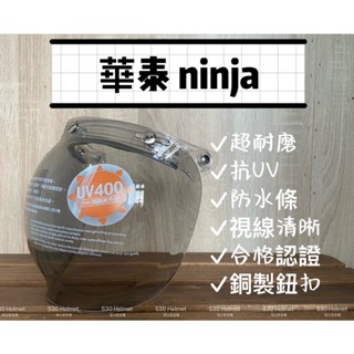 👍現貨 KK 華泰 泡泡鏡 好按扣 銅釦 泡泡鏡片 魚缸鏡 可掀式 抗UV超耐磨 按釦式 鈕扣式 三釦式 安全帽鏡片