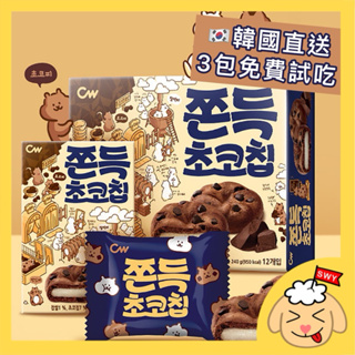 台灣 現貨 8送1⚠️ CW 巧克力麻糬餅 打糕 巧克力麻糬 巧克力豆 qq麻糬餅 青佑 巧克力 夾心 軟餅乾 麻糬