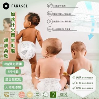 美國 Parasol 新科技水凝尿布 輕巧袋裝 黏貼型尿布 8片隨身包 彌月禮 新生兒 送禮（多款可選）