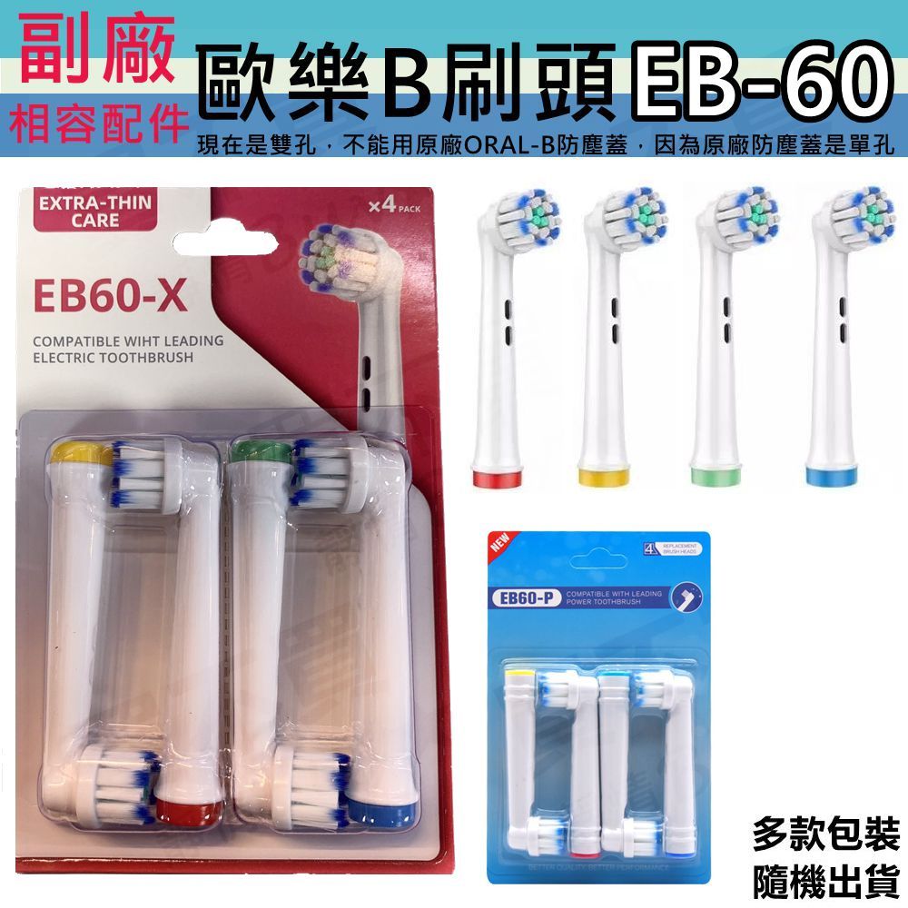 副廠  Oral-B EB60 超細毛護齦牙刷刷頭  (1卡4入)  牙刷頭/電動牙刷/替換 【432347】