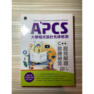 APCS 大學程式設計先修檢測 ｜ 全新