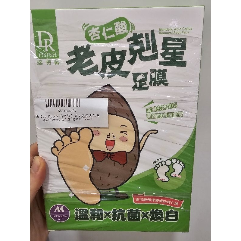 杏仁酸足膜二片 老皮剋星 已過效期 不介意的話下標賣場商品可來訊索取贈送