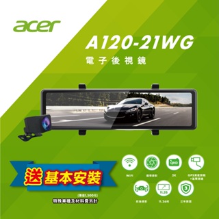 (贈送基本安裝)Acer A120-21WG電子後視鏡 前2K/後1K WIFI下載 科技執法偵測