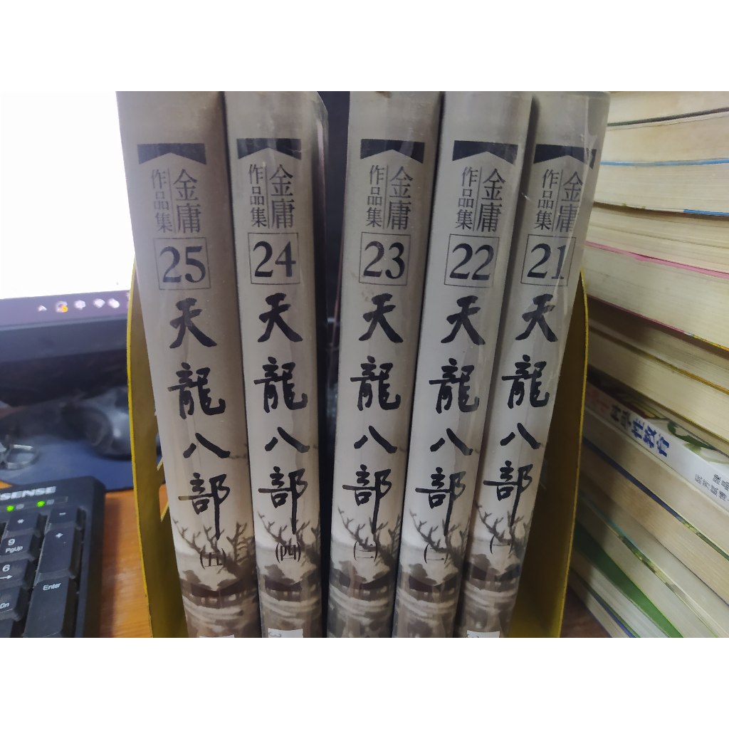 經典武俠(自)	新修版   天龍八部 1-5完 / 金庸  / 遠流出版