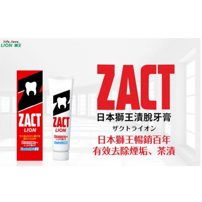 【現貨】 日本獅王LION ZACT漬脫牙膏190g 強力3倍去除茶垢 去除菸垢 日本製/印尼製