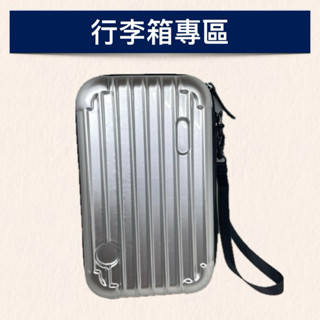 現貨【行李箱】迷你行李箱 化妝包 盥洗包 硬殼收納包 防水 防撞 抗壓 相機包 生日禮物 手機收納 限時優惠 人氣推