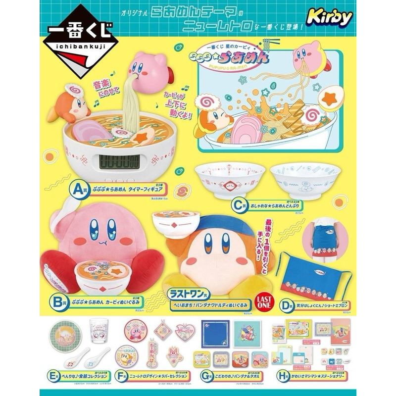 星之卡比拉麵一番賞 - Kirby 星之卡比 日本進口正版授權