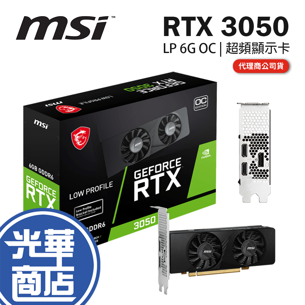 MSI 微星 RTX3050 LP 6G OC 顯示卡 RTX 3050 LOW PROFILE 超頻版 光華商場