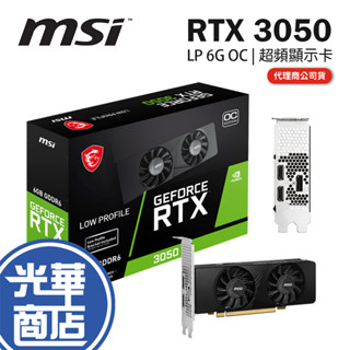 MSI 微星 RTX3050 LP 6G OC 顯示卡 RTX 3050 LOW PROFILE 超頻版 光華商場