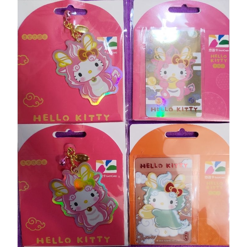 全新Hello Kitty 龍年造型悠遊卡