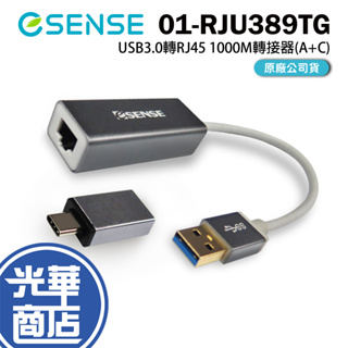 Esense 逸盛 01-RJU389TG USB3.0轉RJ45 1000M轉接器(A+C) RJC389 光華商場