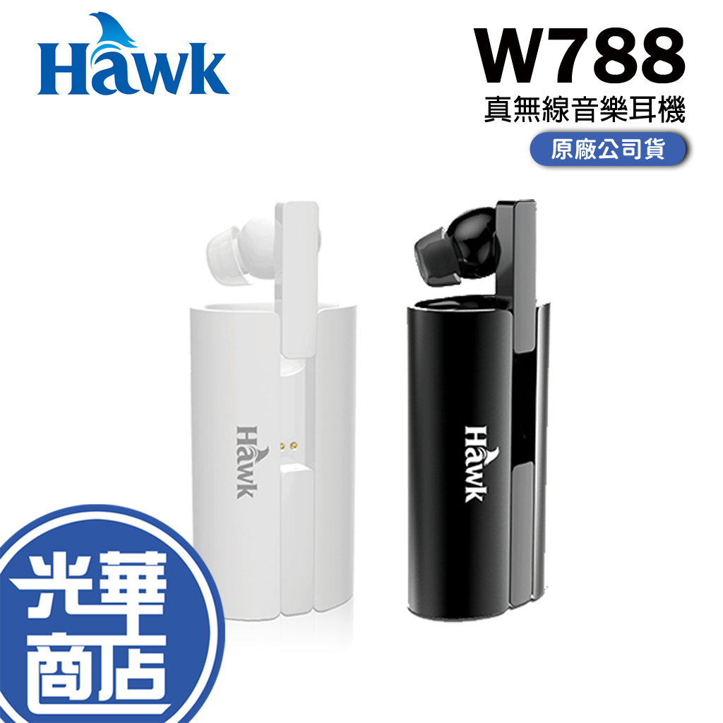 Esense 逸盛 HAWK W788 真無線音樂耳機 藍芽耳機 無線耳機 黑色 白色 光華商場