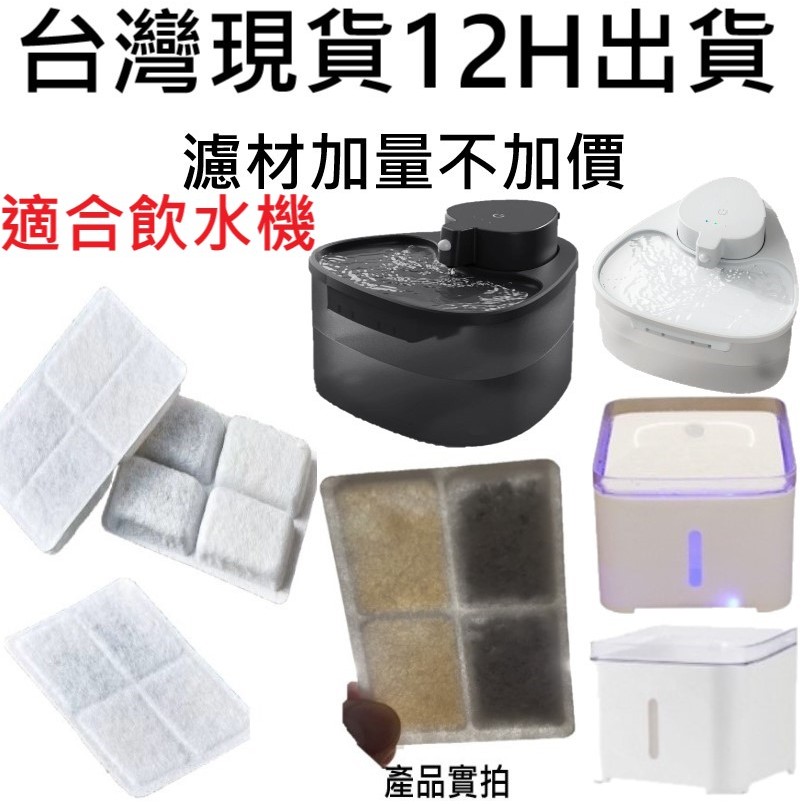💎台灣現貨 12H出貨💎買十片濾芯送二片馬達濾棉💎寵物飲水機濾芯 藍光寵物飲水機濾芯 方形寵物飲水機濾芯 方形四格濾芯