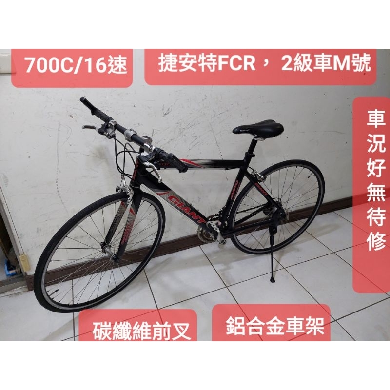 二手腳踏車 捷安特FCR平把公路車 ,黑色2級車M號16段變速，碳纖維前叉，鋁合金車身把手座管鋼圈不鏽鋼絲