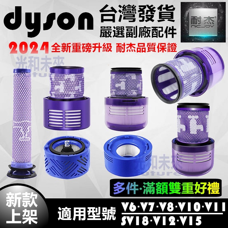 dyson吸塵器 濾網 濾芯 HEPA後置濾網 配件 V6 V7 V8 V10 V11 SV18 V12 V15戴森台灣