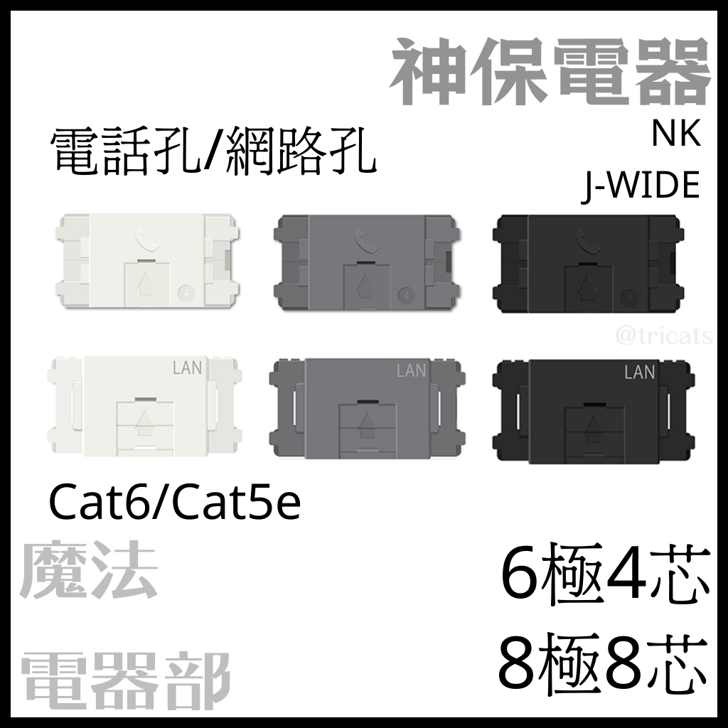 (預購)日本 神保電器 jimbo 電話 網路 cat6 cat5e NK 代購