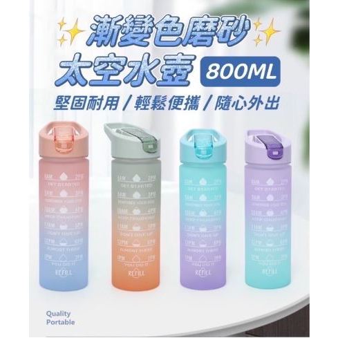 衫蒔光♥漸變水壺 磨砂 太空壺 800ML 水壺 環保 可直飲 衫時光 顏色隨機不挑