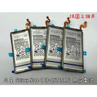 【全新 原廠 Samsung 三星 Galaxy Note 9 N960F 手機 電池】EB-BN965ABU