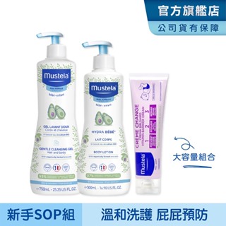 Mustela 慕之幼 新手爸媽SOP大容量(多慕雙潔乳750ml+爽身潤膚乳500ml+VBC150ml) 慕之恬廊