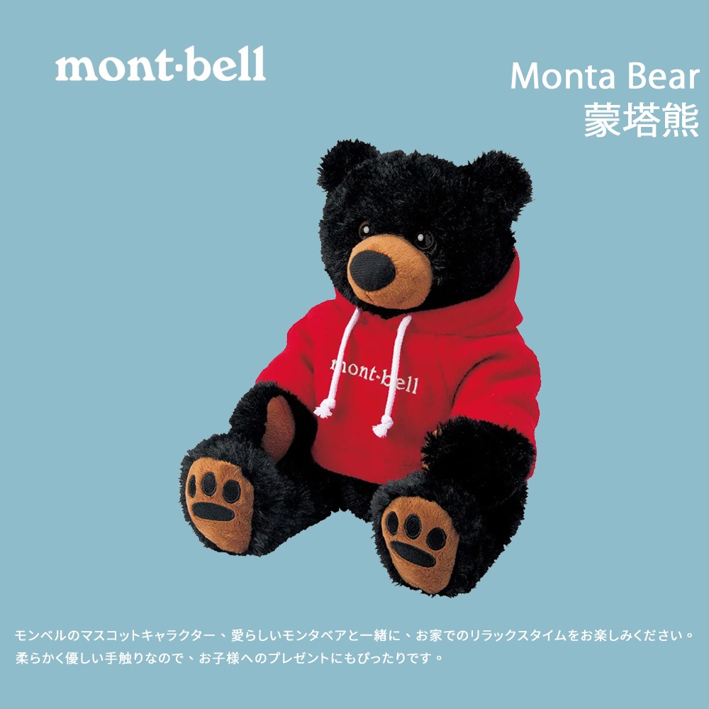 [Mont-Bell] Monta Bear 蒙塔熊 (1124604) 小熊玩偶 絨毛玩偶