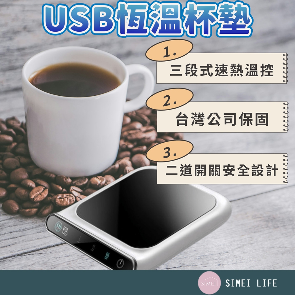 保固１年 USB恆溫杯墊 加熱杯墊 恆溫杯墊 保溫杯 保溫 保溫墊 USB保溫杯墊