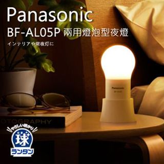 Panasonic 國際牌 BF-AL05P 兩用燈泡型夜燈/拍拍燈