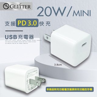 ★自動斷電★ Glitter GT-1523 USB-C 電源供應器 快速充電器 手機充電器 豆腐頭充電器