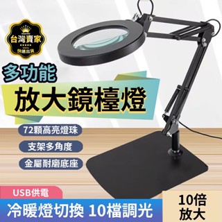 臺灣出貨 放大鏡檯燈 三檔色溫 折疊放大鏡 放大鏡燈 放大鏡 閱讀燈 護眼檯燈 美睫燈 美容檯燈 工作燈 指甲燈