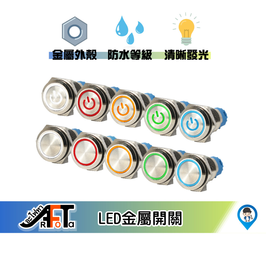 【歐達數位】16mm 12v 不鏽鋼 LED 防水按鍵電源開關 金屬按鈕 金屬開關 天使開關 天使眼 發光開關 機車開關