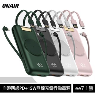 ONAIR自帶四線PD+15W無線充電行動電源/國家雙認證(全新二代支架版)【10000mA/20000mA】ee7-1