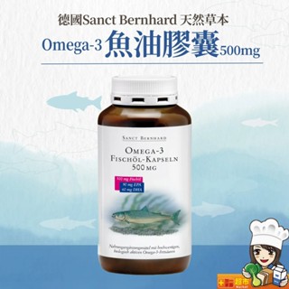 聖伯納德 Sanct Bernhard Omega-3魚油膠囊 500mg(400粒/每罐)-原 德國百年草本