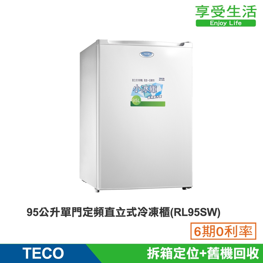 TECO 東元 95公升單門定頻直立式冷凍櫃(RL95SW)