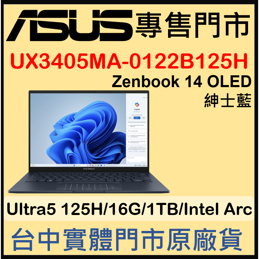 現貨 UX3405MA-0122B125H 紳士藍 ASUS ZenBook 14 OLED AI