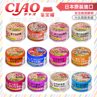 dreamypet CIAO旨定罐系列［日本公司貨］旨定罐 貓罐頭 日本產 85g 貓食品 點心罐 貓罐 餐罐