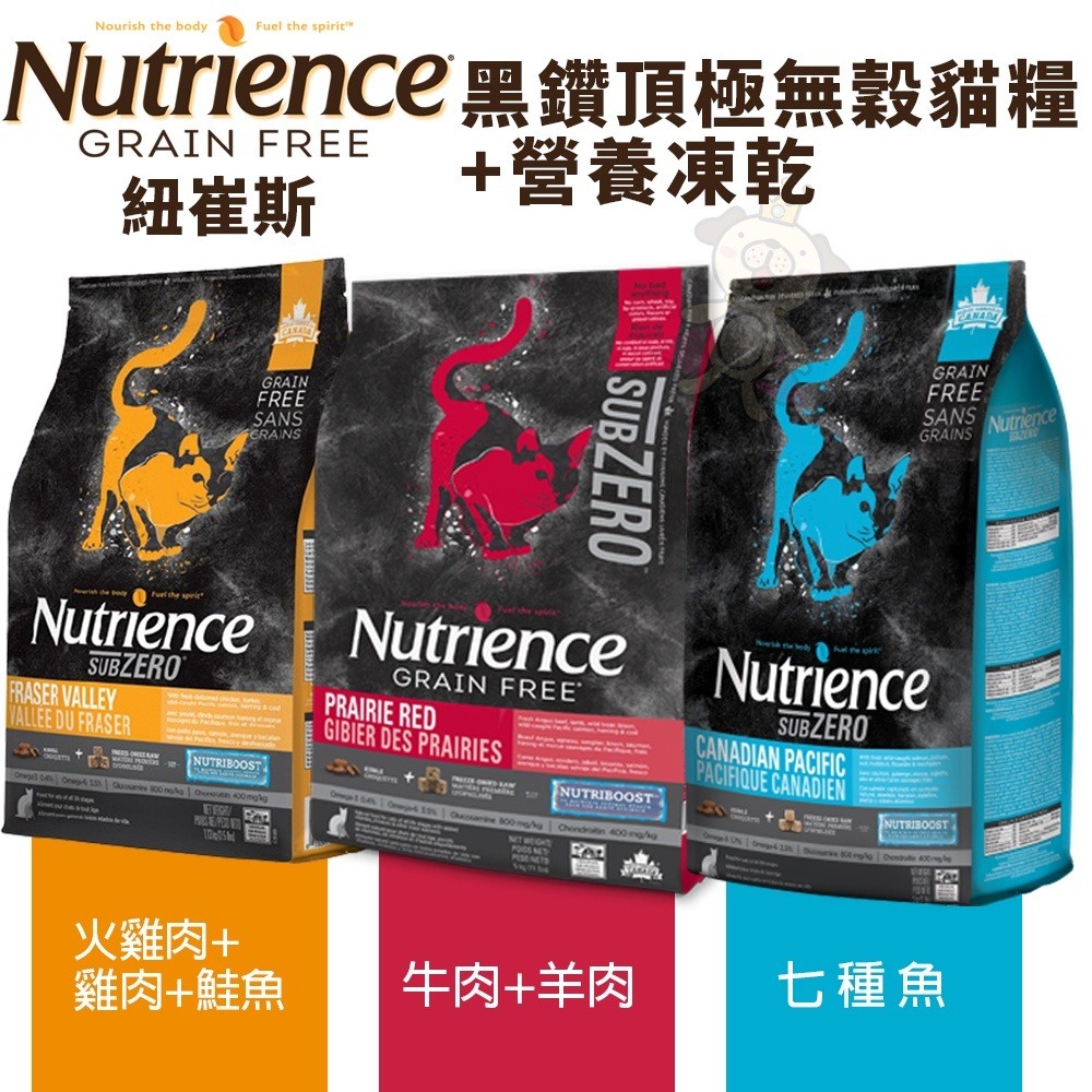 紐崔斯 Nutrience 頂級無榖貓+凍乾-火雞肉+雞肉+鮭魚2.27-5kg 『Q寶批發』