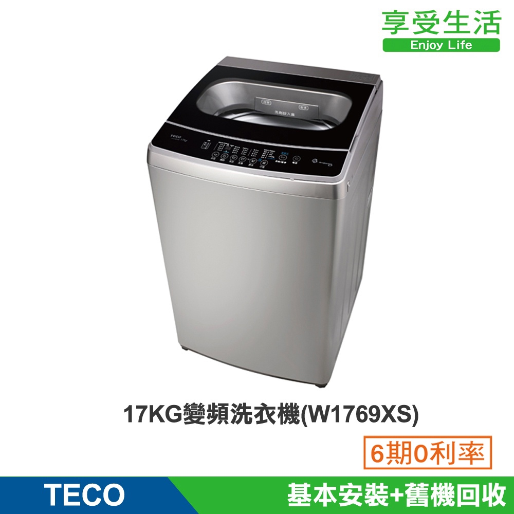 TECO 東元 17kg DD直驅變頻洗衣機(W1769XS)(含基本安裝+舊機回收)