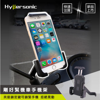 Hypersonic 臺灣現貨 機車手機架 摩托車手機架 外送 電動機車 鷹爪 機車後視鏡後照鏡架 手機架 機車支架