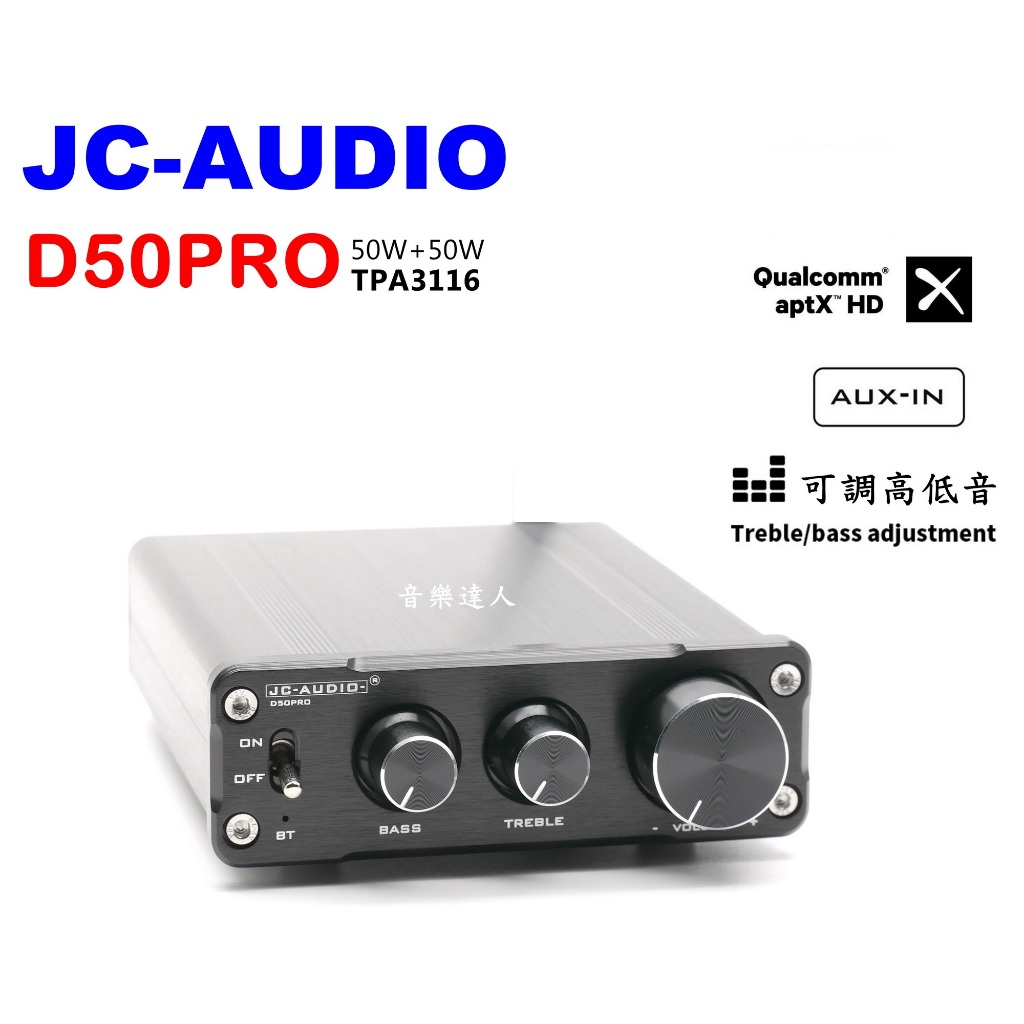 "台灣有現貨"入門最優質 JC-AUDIO D50PRO TPA3116 BT 迷你擴大機 APTX-HD+可調高低音