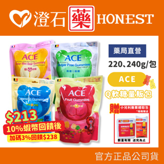 賣場3％蝦幣+蝦皮10%蝦幣 滿額送小兒利撒爾體驗包｜ACE 水果 字母 酸熊 無糖 ACEQ軟糖 量販包 維他命益生菌