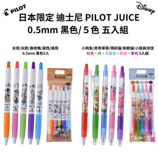 令高屋日本迪士尼 百樂JUICE 0.5mm米奇/米妮/唐老鴨/黛西/高飛/小飛象/奇奇蒂蒂/瑪莉貓/柴郡貓/小姐與流氓