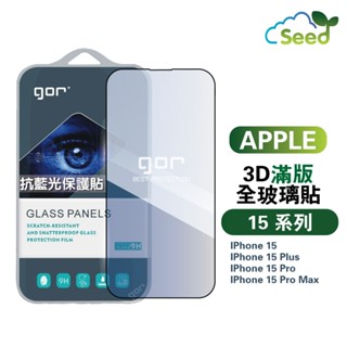 GOR iPhone 15 / Plus / Pro / Pro Max 熒紫 抗藍光 3D 滿版 鋼化玻璃貼 防藍光