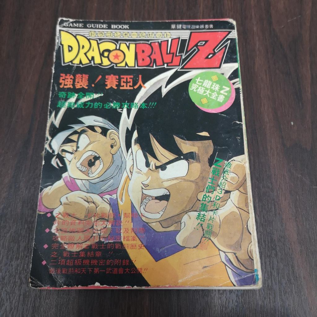 【享讀書房DOA】《七龍珠Z 強襲 ! 賽亞人 必勝完全攻略本》華泰