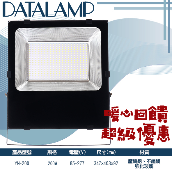 Feast Light🕯️【YN-FL200】LED-200W戶外防水投射燈 防水IP66 全電壓 保固一年