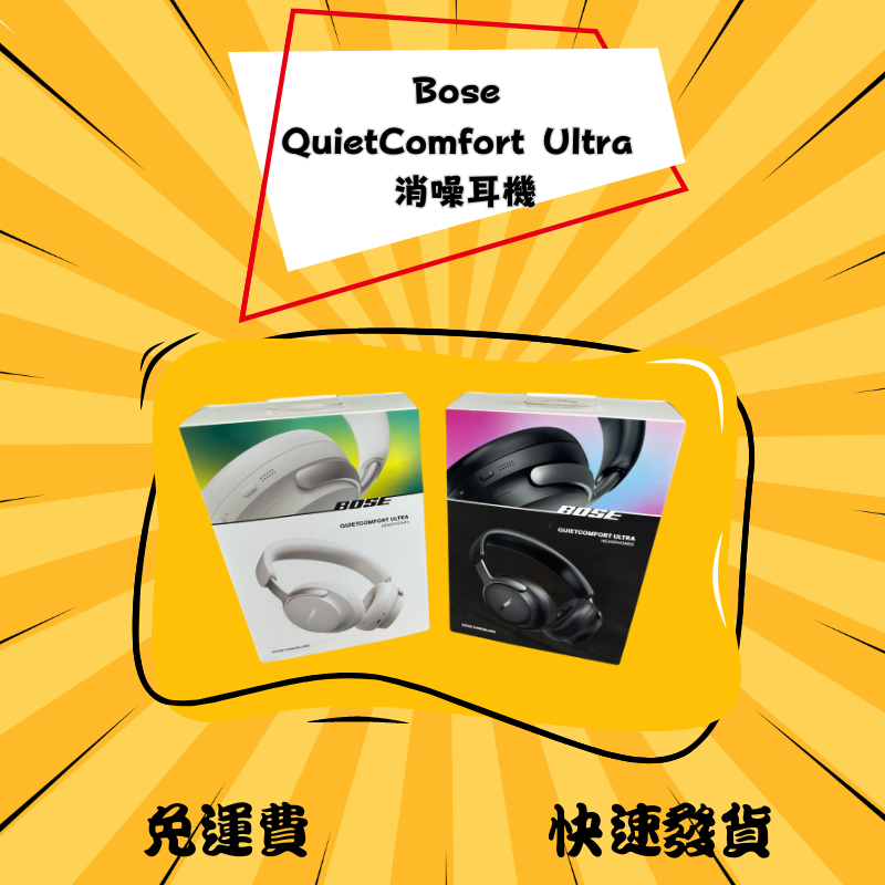 Bose QuietComfort Ultra 耳罩式無線消噪耳機